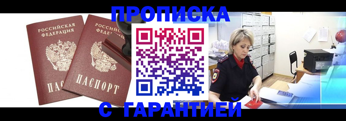 временная регистрация адрес в Борисоглебске