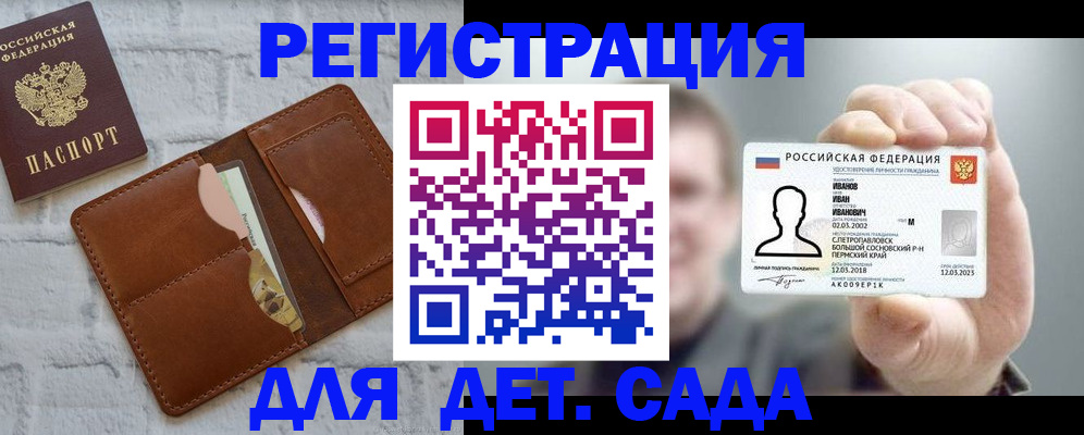 прописка для школы в Борисоглебске